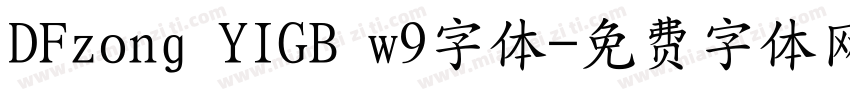DFzong YIGB w9字体字体转换